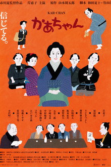 Kah-chan poster