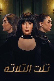 Third of Three poster