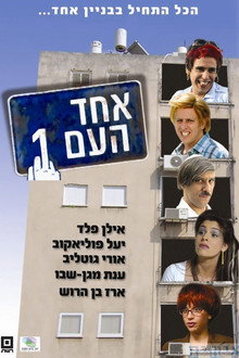 Echad Ha'am 1 poster