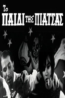 The child of the square poster