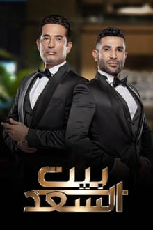 House of Saad poster