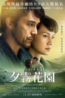 Watch Movies The Garden of Evening Mists (2020) Full Free Online