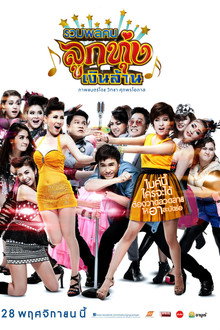 Looktung Millionaire poster