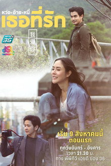 Beloved in my heart poster