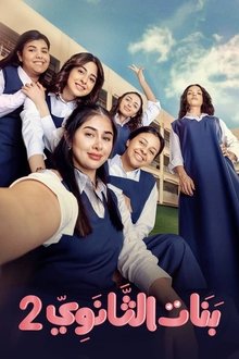 High School Girls poster