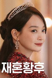 The Remarried Empress poster