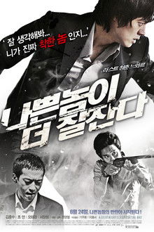 A Good Night Sleep For The Bad poster