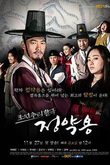 Jeong Yak Yong poster