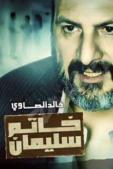 Sulaiman's Ring poster