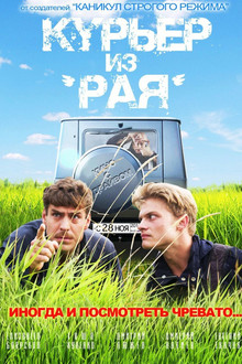 Courier from 'Paradise' poster