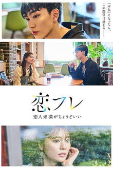 Koifure ~Koibito Miman ga Choudo ii~ poster