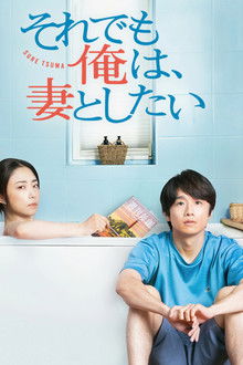 I Still Wanna Have Sex with My Wife poster