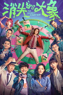 The Vanished Elephant poster