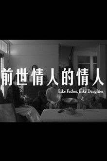 Like Father, Like Daughter poster