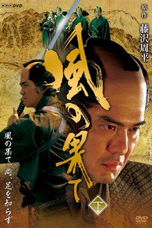 The End of the Wind poster