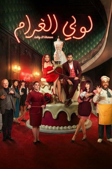 Lobby El Gharam poster