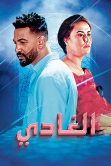 EL GHADI poster