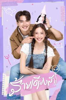 Dangerous Innocence poster