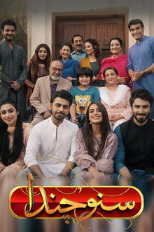Suno Chanda poster