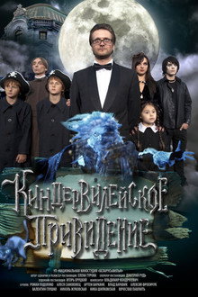 Kinderville Ghost poster