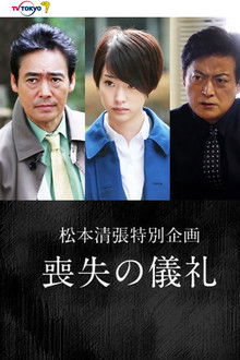 The Rite of Loss poster