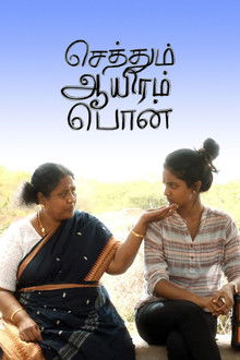 Sethum Aayiram Pon poster