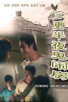 Demons Apartment poster