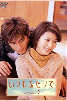 Always the two of us poster