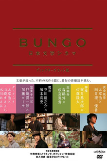 Bungo Japanese Literature Cinema poster