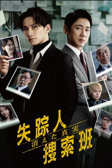 Missing Persons Investigation Unit: The Missing Truth poster