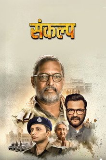 Sankalp poster