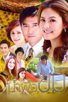 Namphueng Khom poster