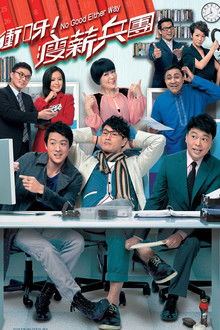 No Good Either Way poster