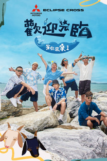 Welcome My Home 1 poster