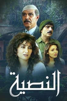 النصية poster