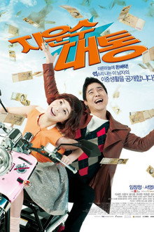 Ji Woon-soo's Stroke of Luck poster