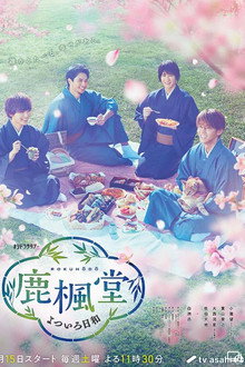 Rokuhoudou Colorful Days poster