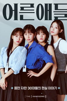 The Adultlike poster