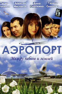 Airport poster