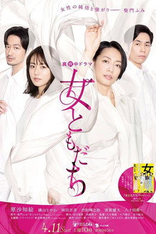 Onna Tomodachi poster