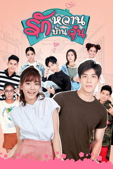 Sweet love, Busy House poster