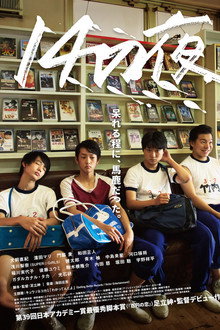 14 That Night poster