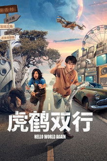 Hello World Again poster