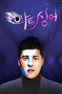 아트 싱어 poster