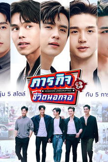 Mission Unscripted poster