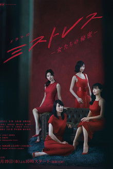 Mistress poster