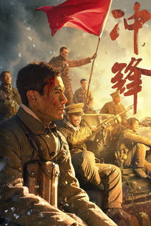 Charge Forward poster