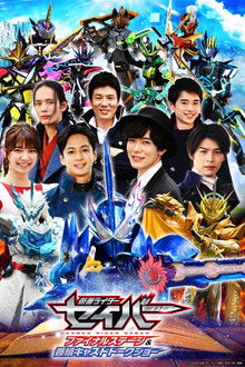 Kamen Rider Saber: Final Stage poster