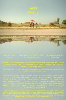 Iro /he.roː/ poster