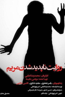 The Story of Mary's Disappearance poster